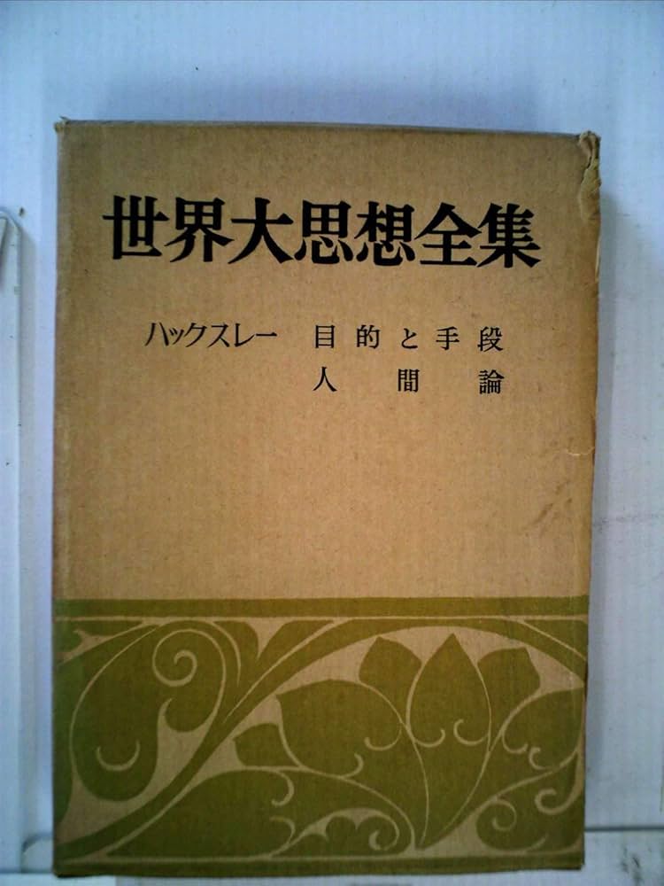 世界大思想全集 河出書房 不揃い29冊【最終値下げ】 世界大思想全集 河出書房 不揃い29冊【最終値下げ】 世界大思想